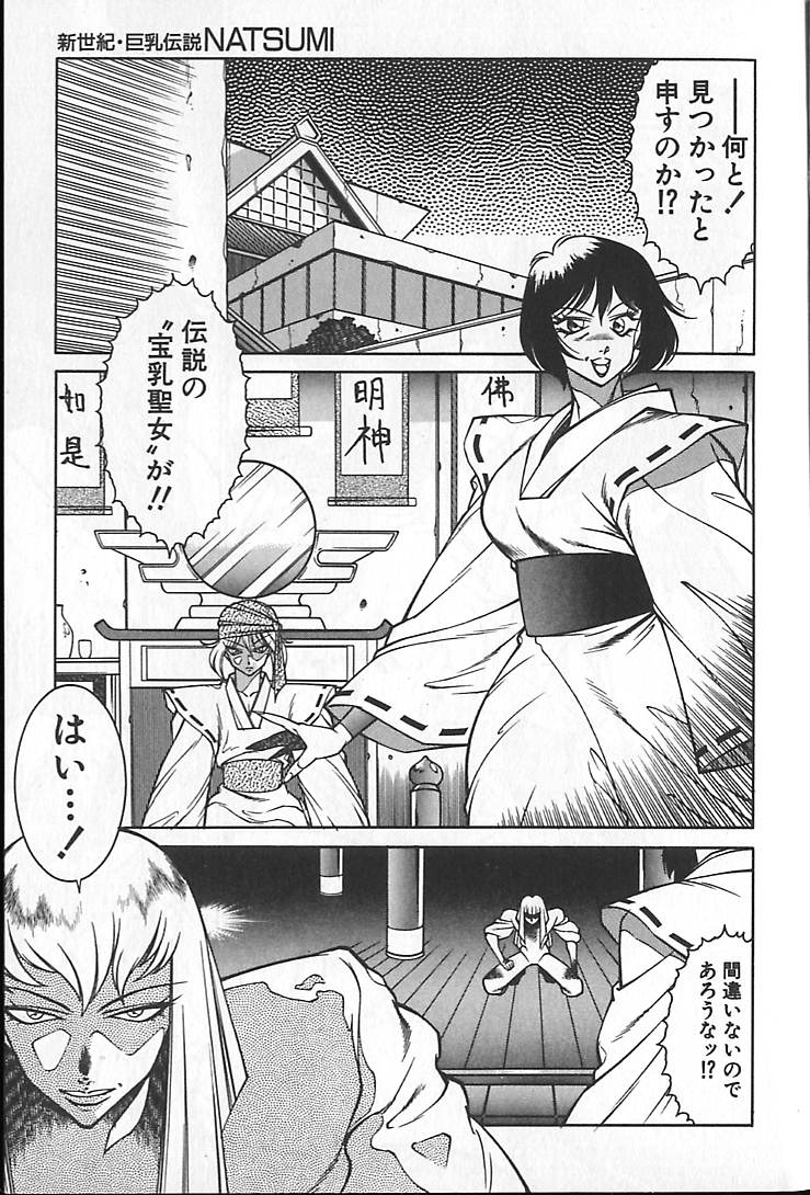 Shinseiki Kyonyuu Densetsu Natsumi page 7 full