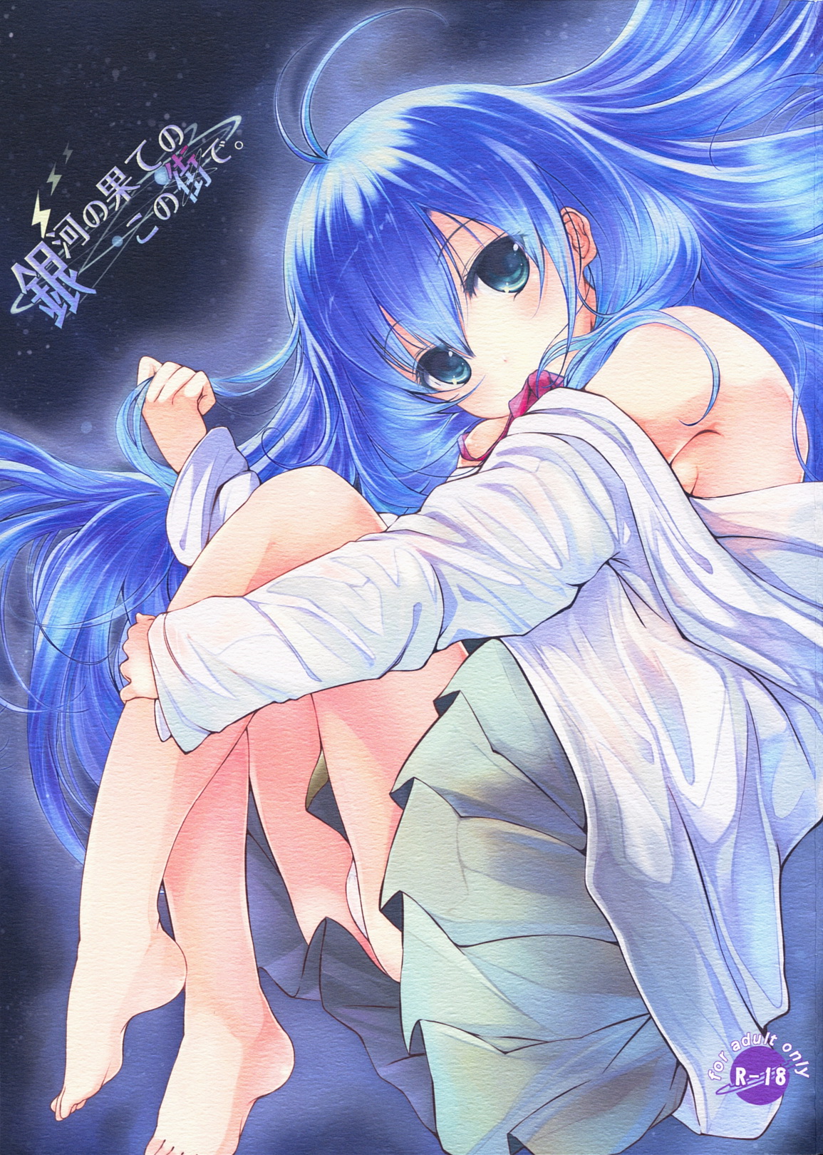 Ginga no Hate no kono Machi de. page 1 full