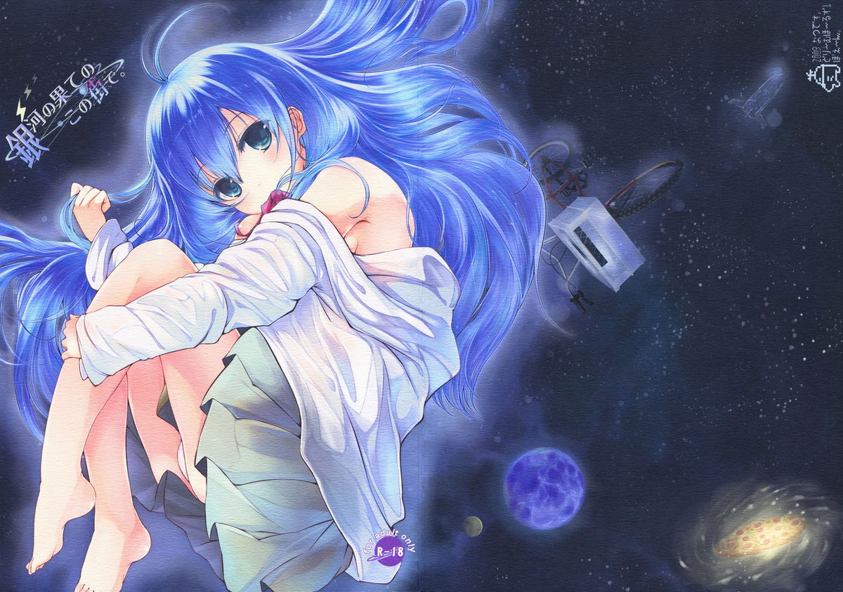 Ginga no Hate no kono Machi de. page 2 full