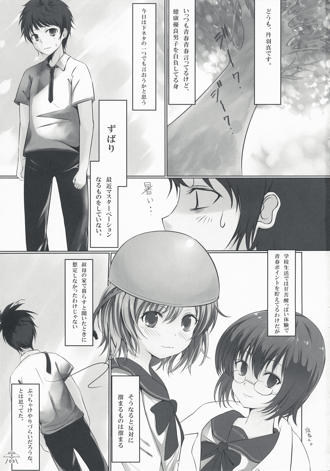 Ginga no Hate no kono Machi de. page 3 full
