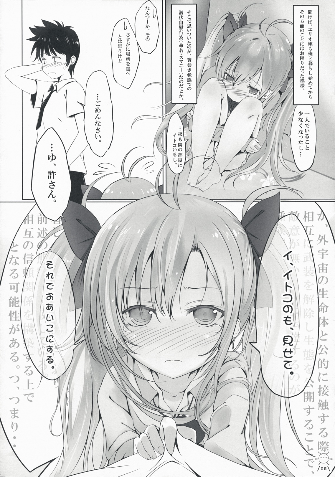 Ginga no Hate no kono Machi de. page 8 full