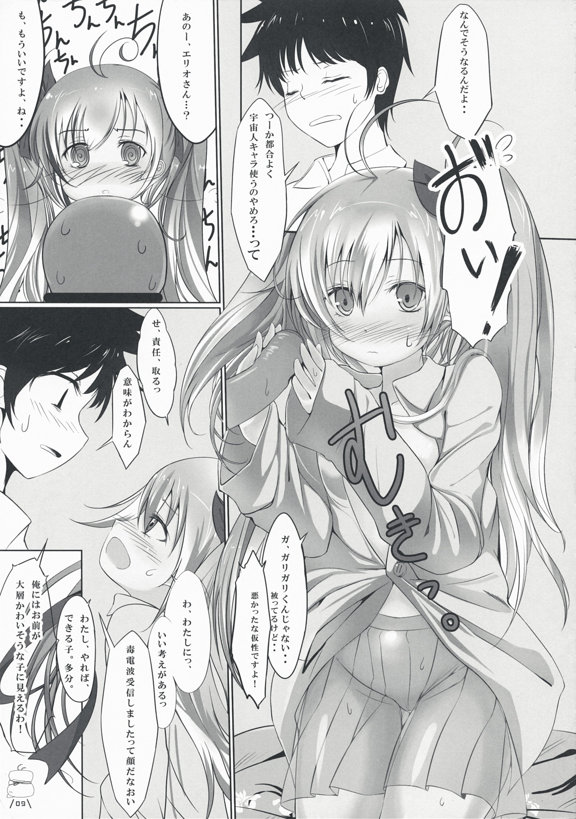 Ginga no Hate no kono Machi de. page 9 full