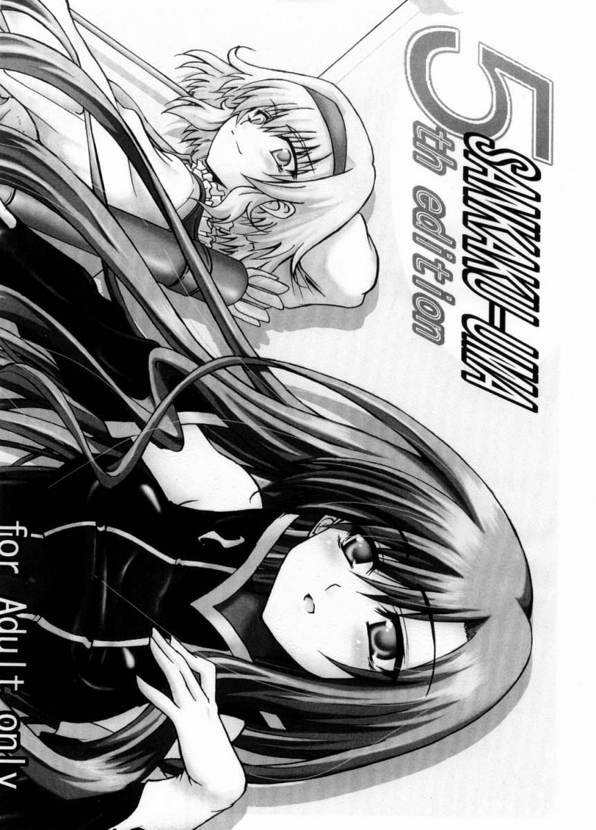 SANKAKU-UMA 5th edition page 1 full