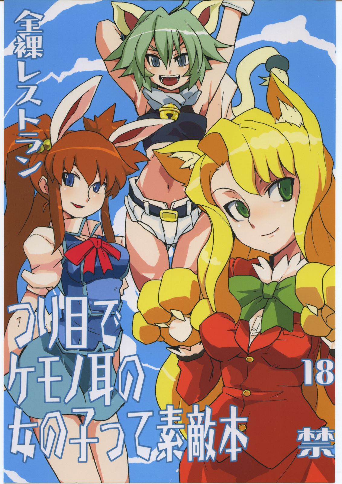 Tsurime de Kemonomimi no Onnanoko tte Suteki Bon page 1 full