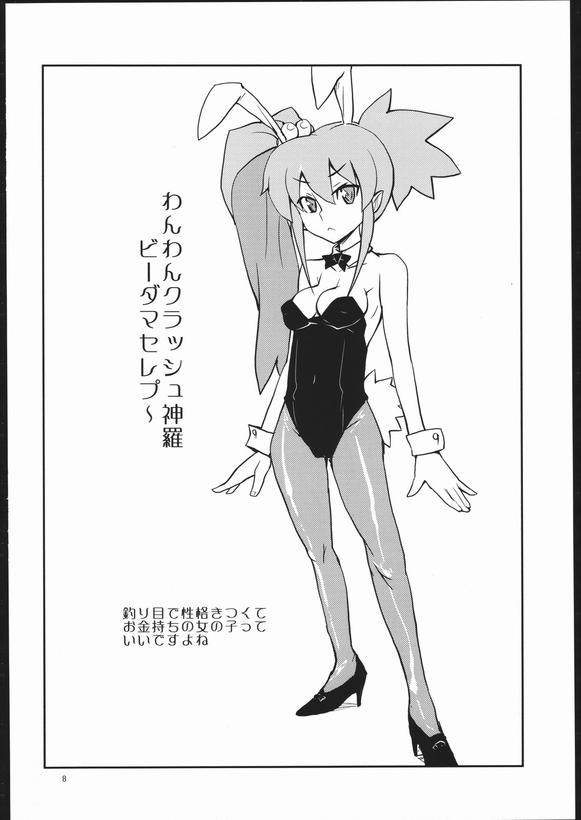 Tsurime de Kemonomimi no Onnanoko tte Suteki Bon page 7 full