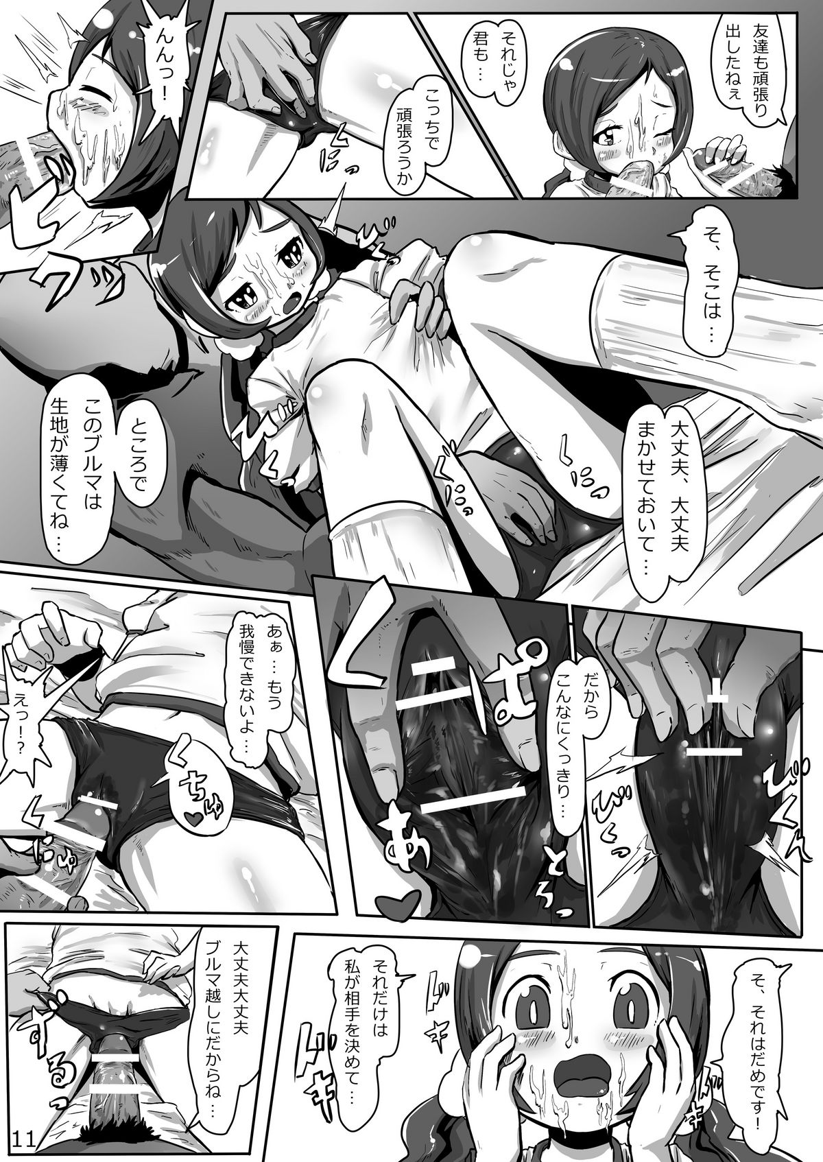 INSERT to the PrettyCure! page 10 full