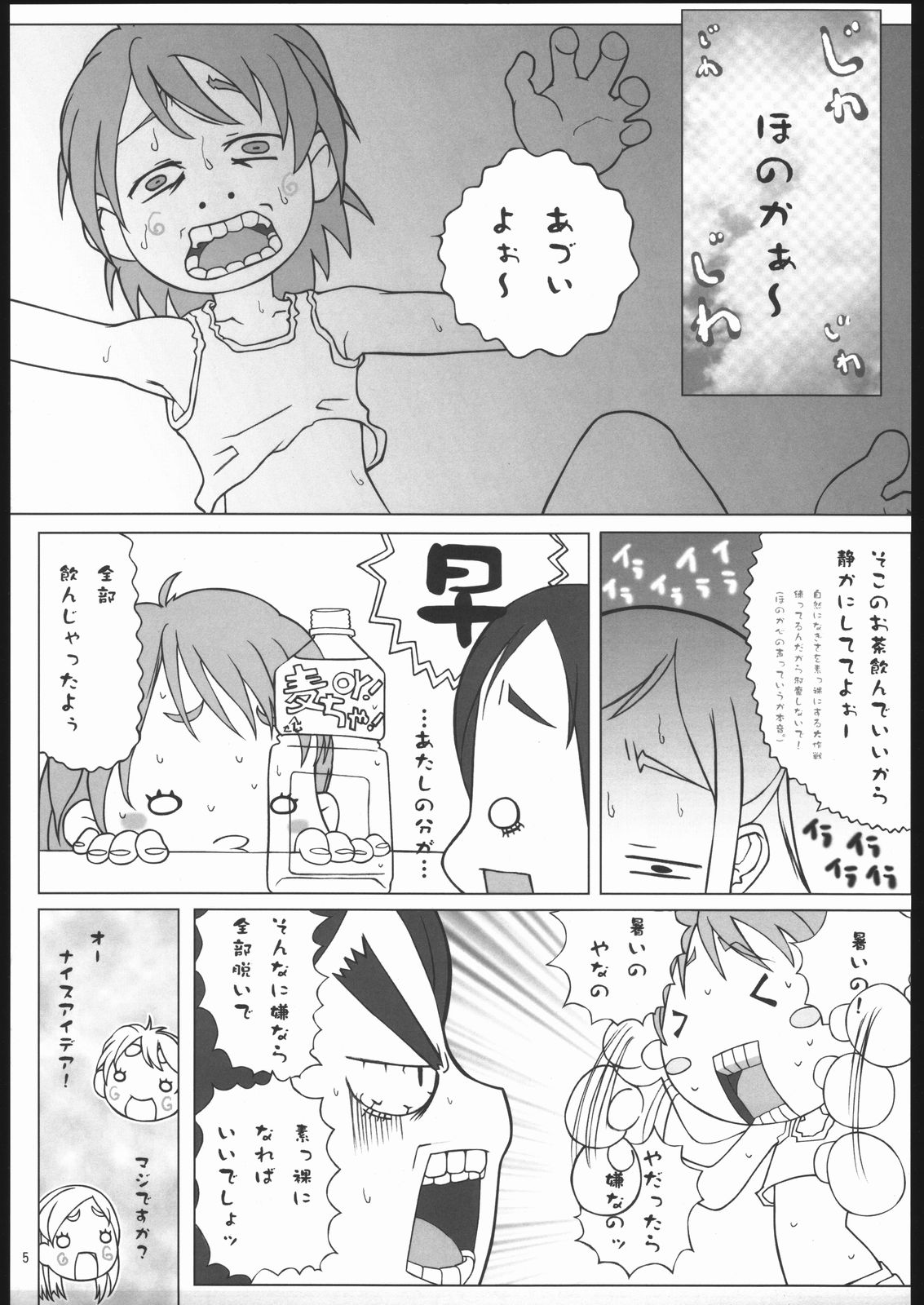Nagisa Kouryaku Bon Okawari page 4 full