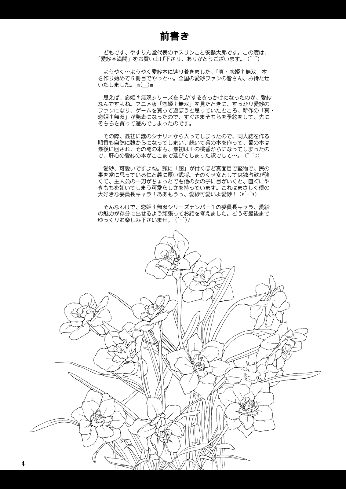 Aisha Mankai   =Team Vanilla= page 3 full