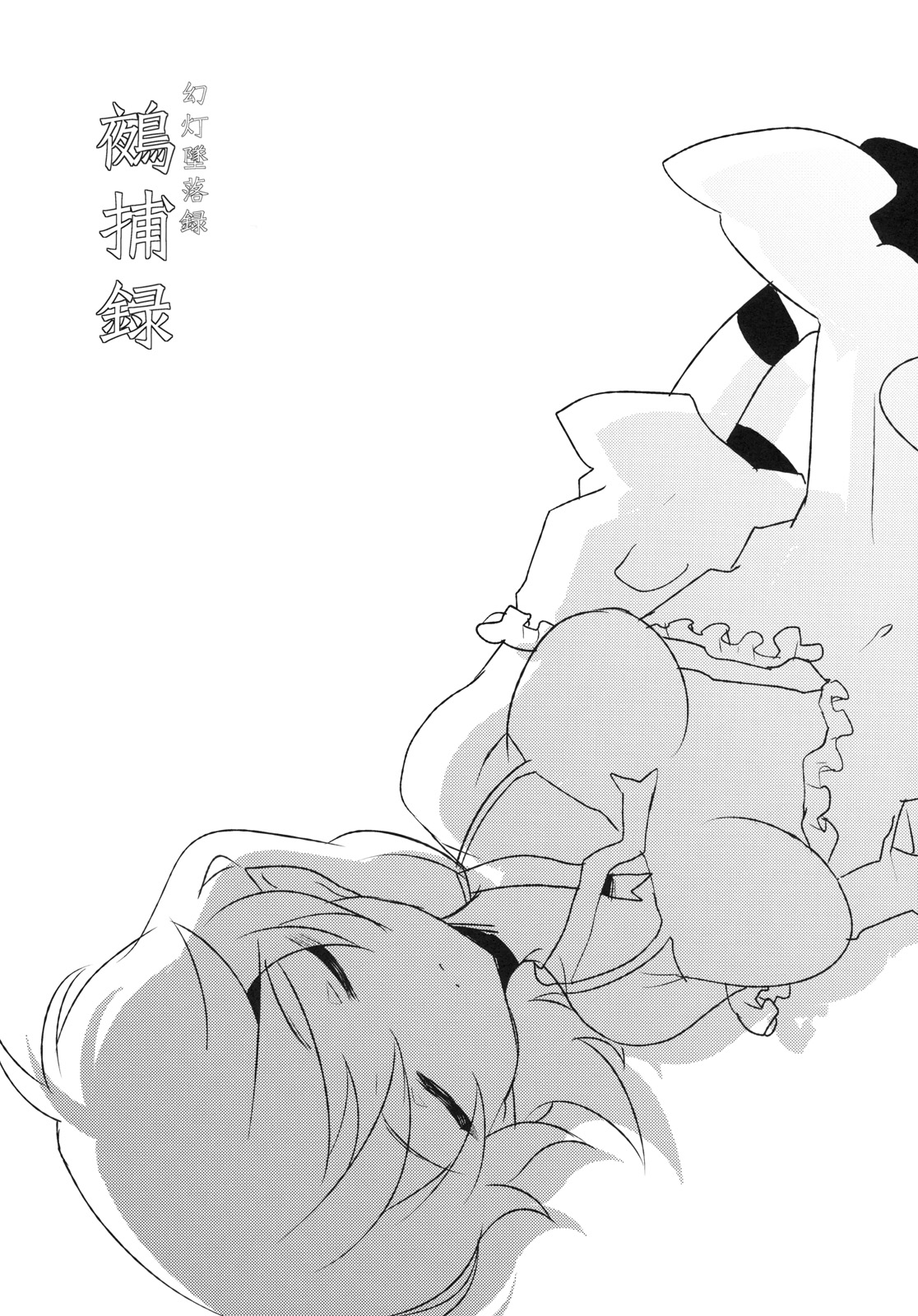 Gentou Tsuirakuroku 2 Nuehoroku page 2 full