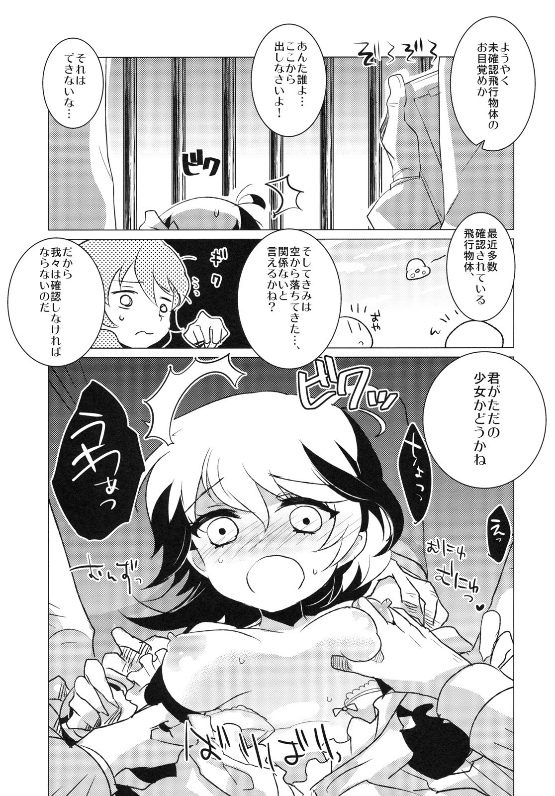Gentou Tsuirakuroku 2 Nuehoroku page 4 full