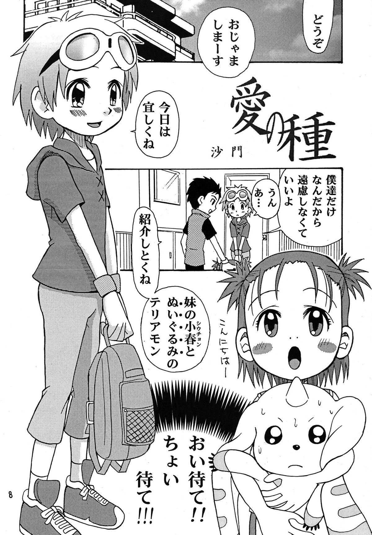 Nama Takato page 8 full