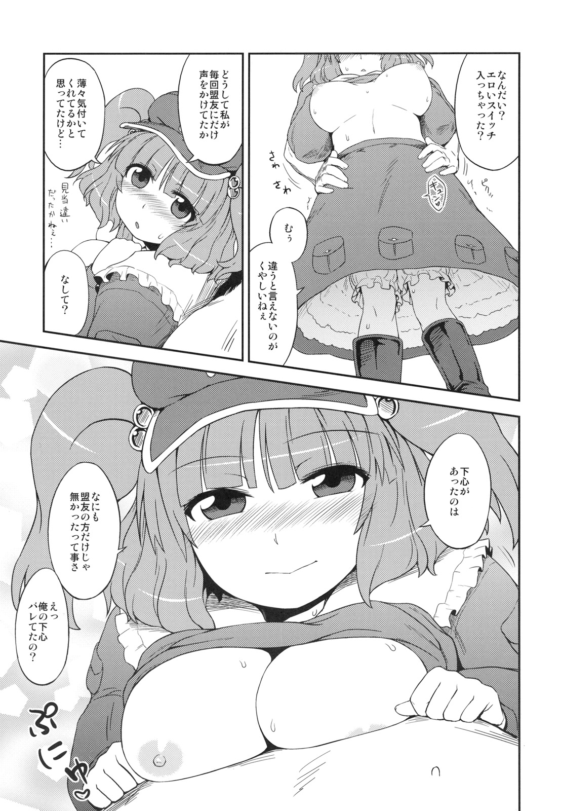 Nitori no Onahoya-san page 10 full