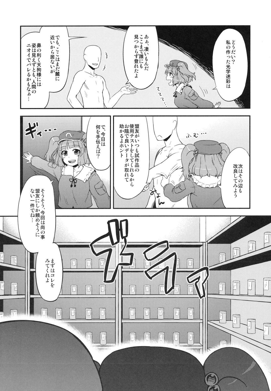 Nitori no Onahoya-san page 3 full