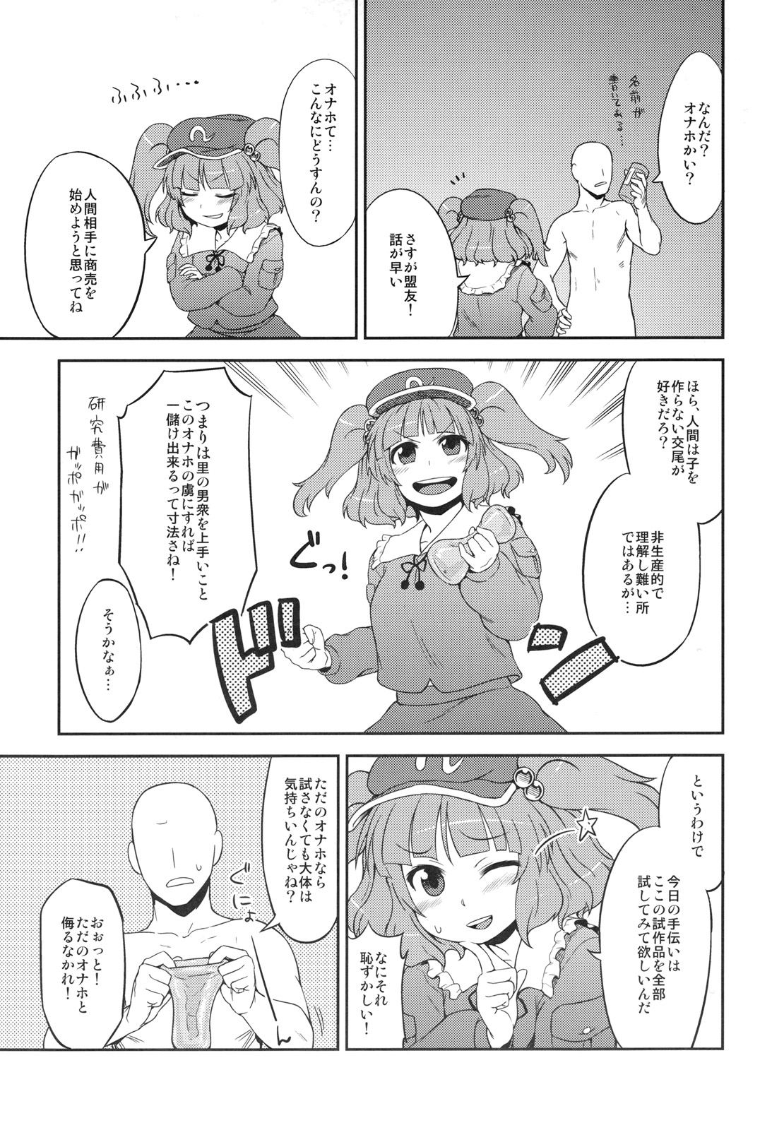 Nitori no Onahoya-san page 4 full