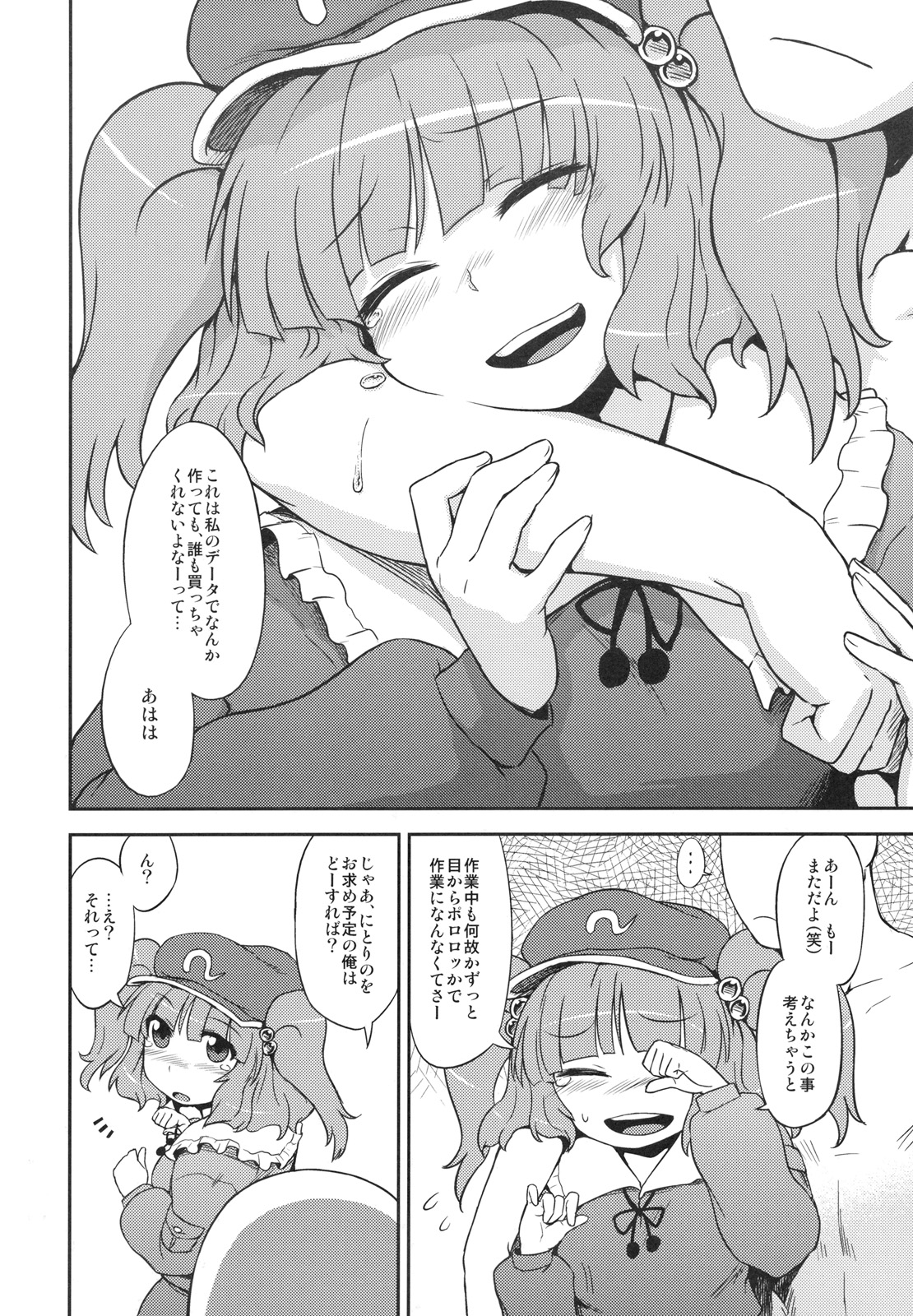 Nitori no Onahoya-san page 7 full