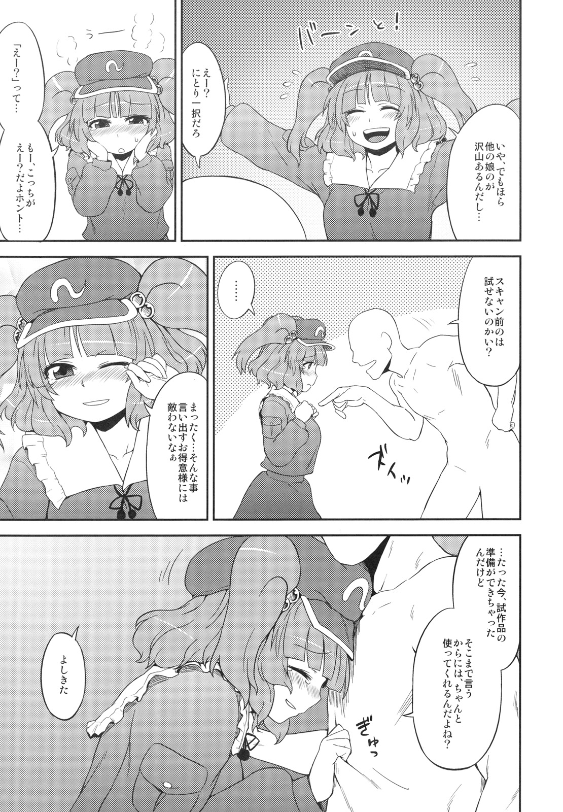 Nitori no Onahoya-san page 8 full