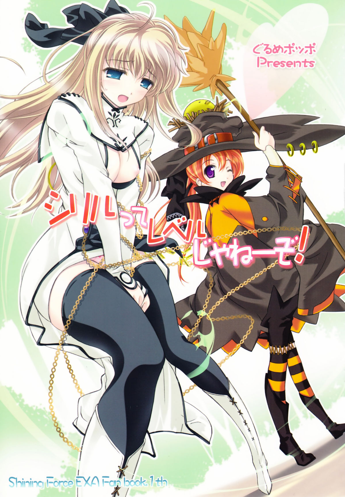 Cyrille tte Level Janee zo! page 1 full