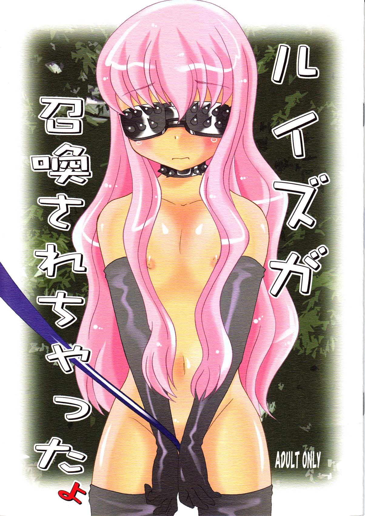 Louise ga Shoukan Sare Chatta yo page 1 full