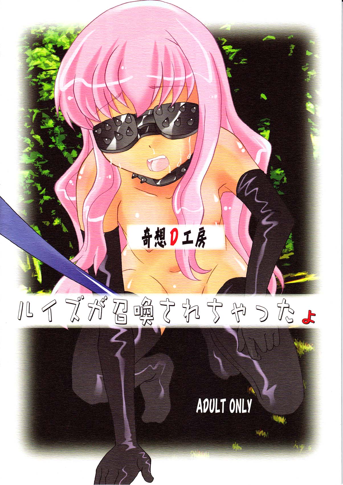 Louise ga Shoukan Sare Chatta yo page 2 full