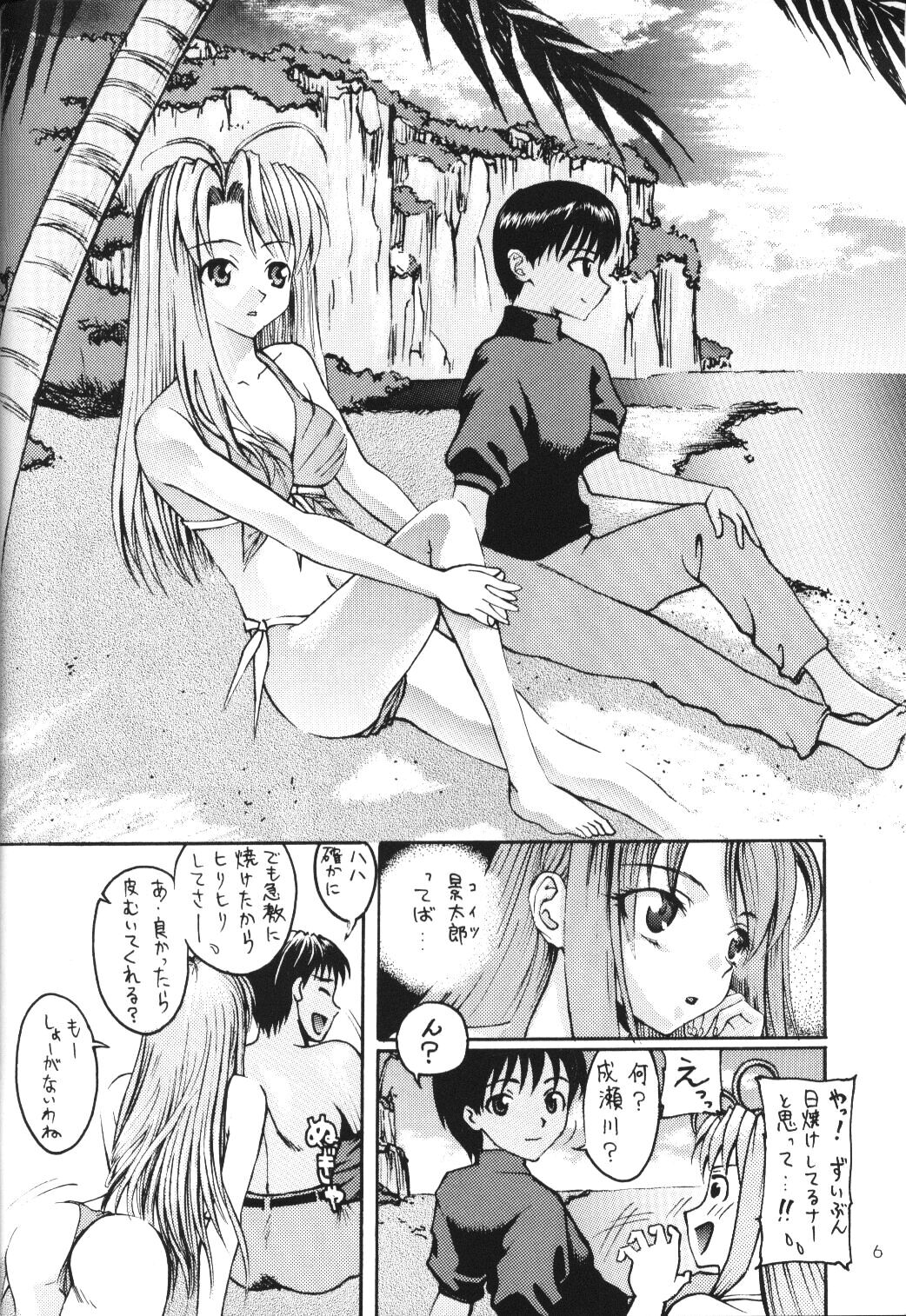 Ura Hina 2 page 5 full