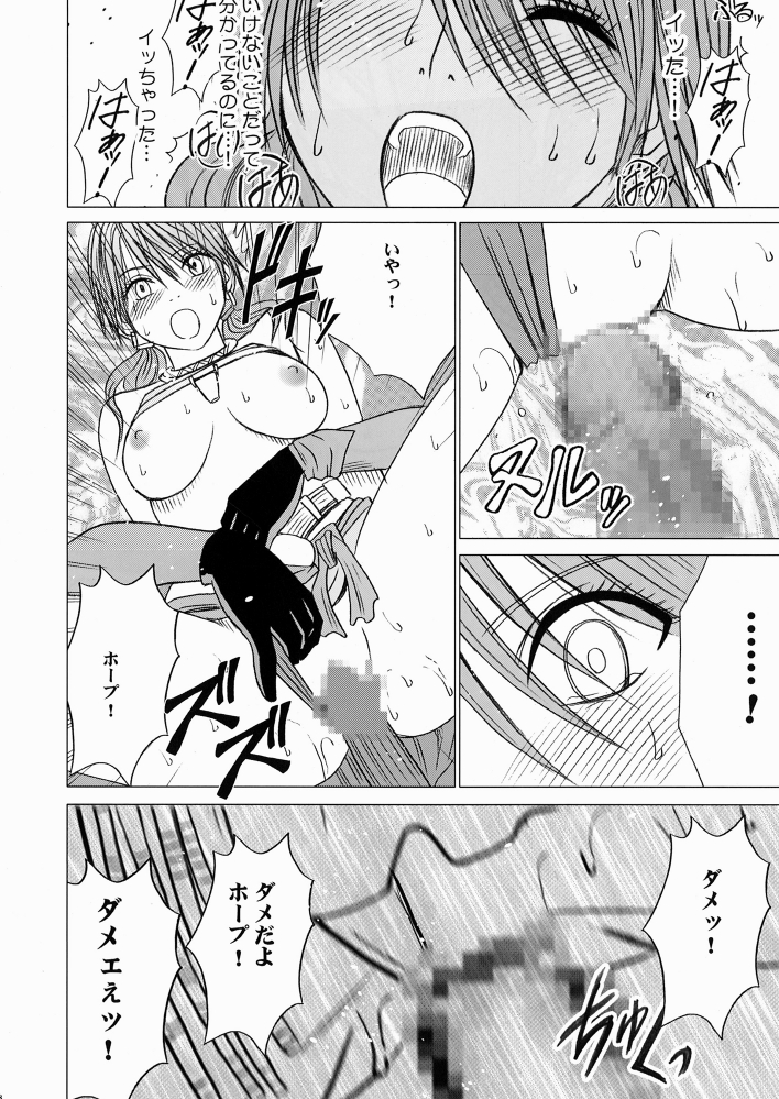Watashi wa mou Nigerarenai 2 page 9 full