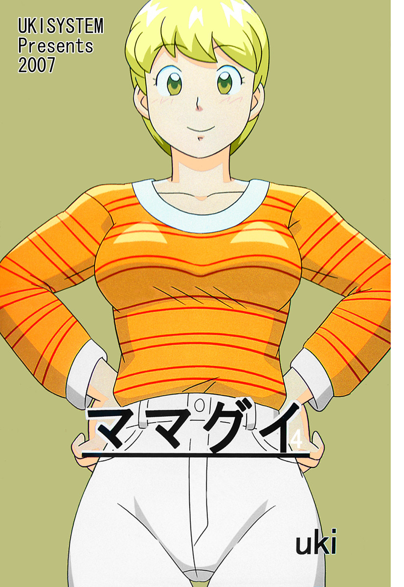 Mamagui Vol. 4 page 1 full