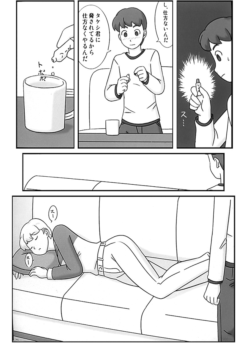 Mamagui Vol. 4 page 10 full