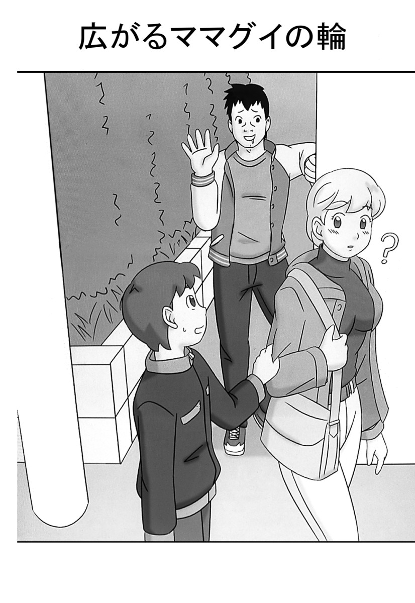 Mamagui Vol. 4 page 2 full