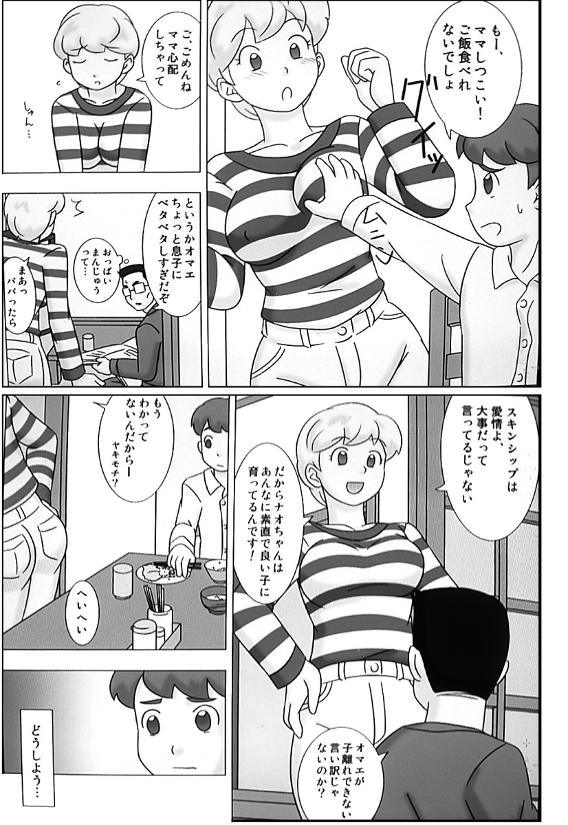 Mamagui Vol. 4 page 5 full