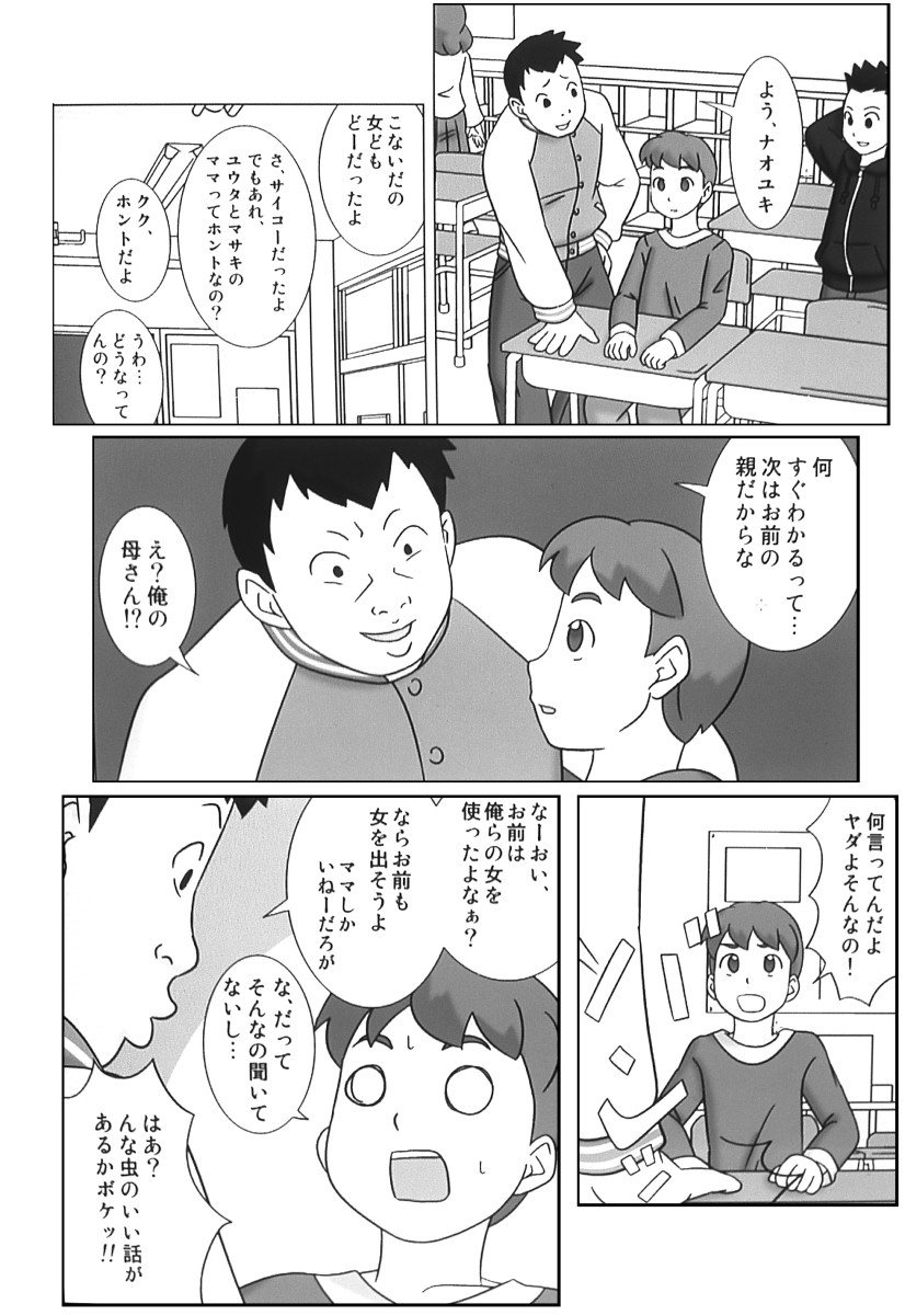 Mamagui Vol. 4 page 6 full