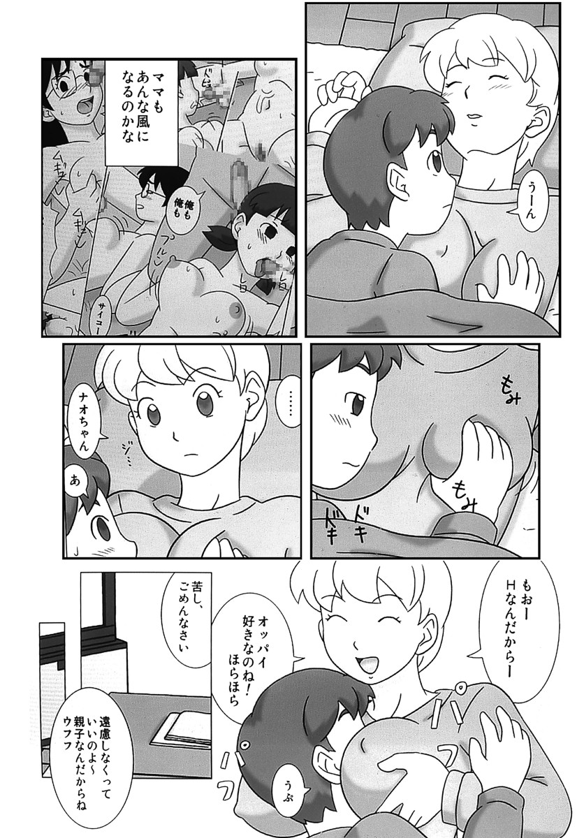 Mamagui Vol. 4 page 8 full