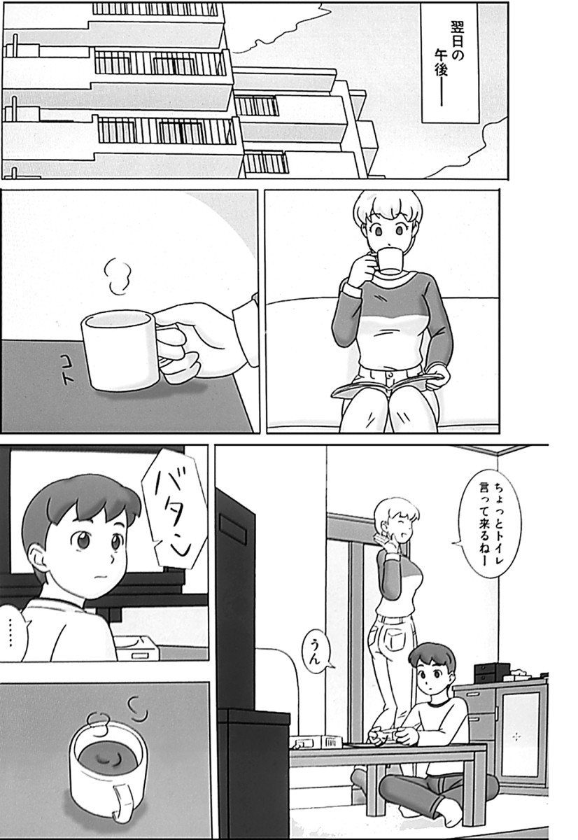 Mamagui Vol. 4 page 9 full