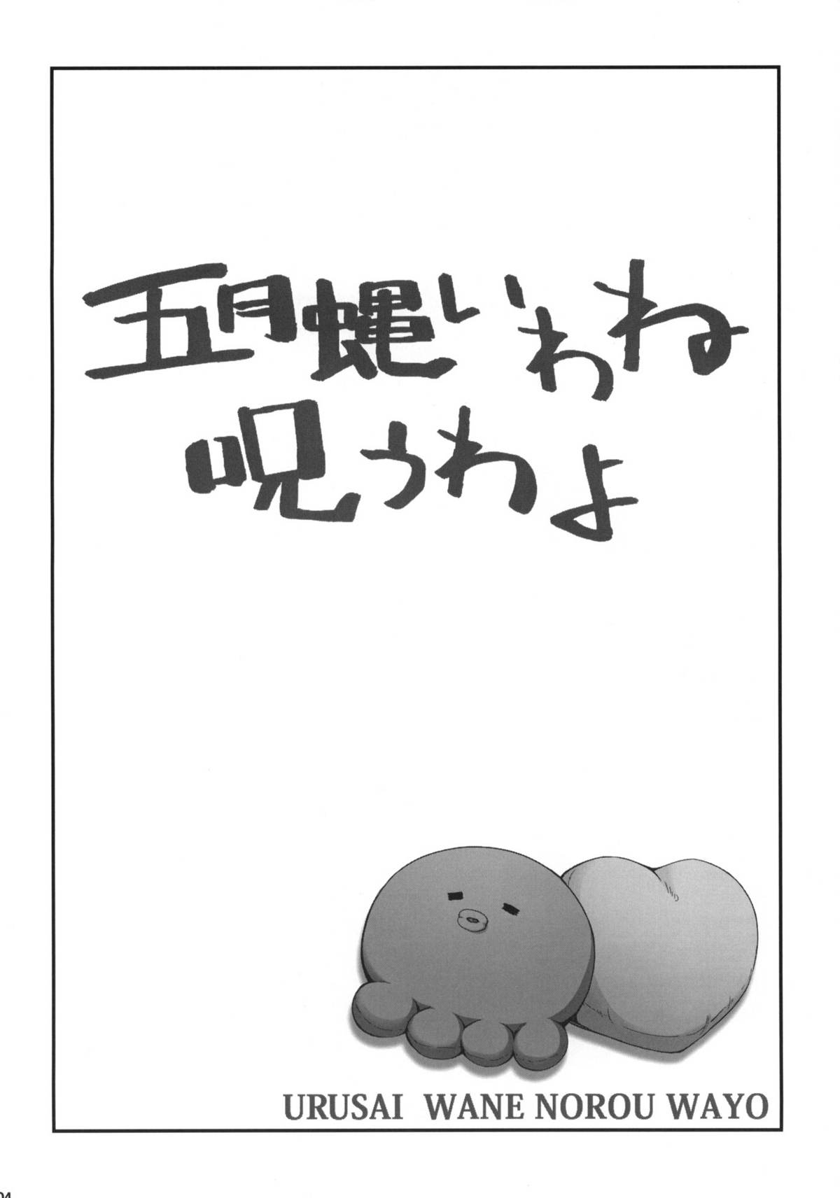 Urusai wane Norou wayo page 3 full