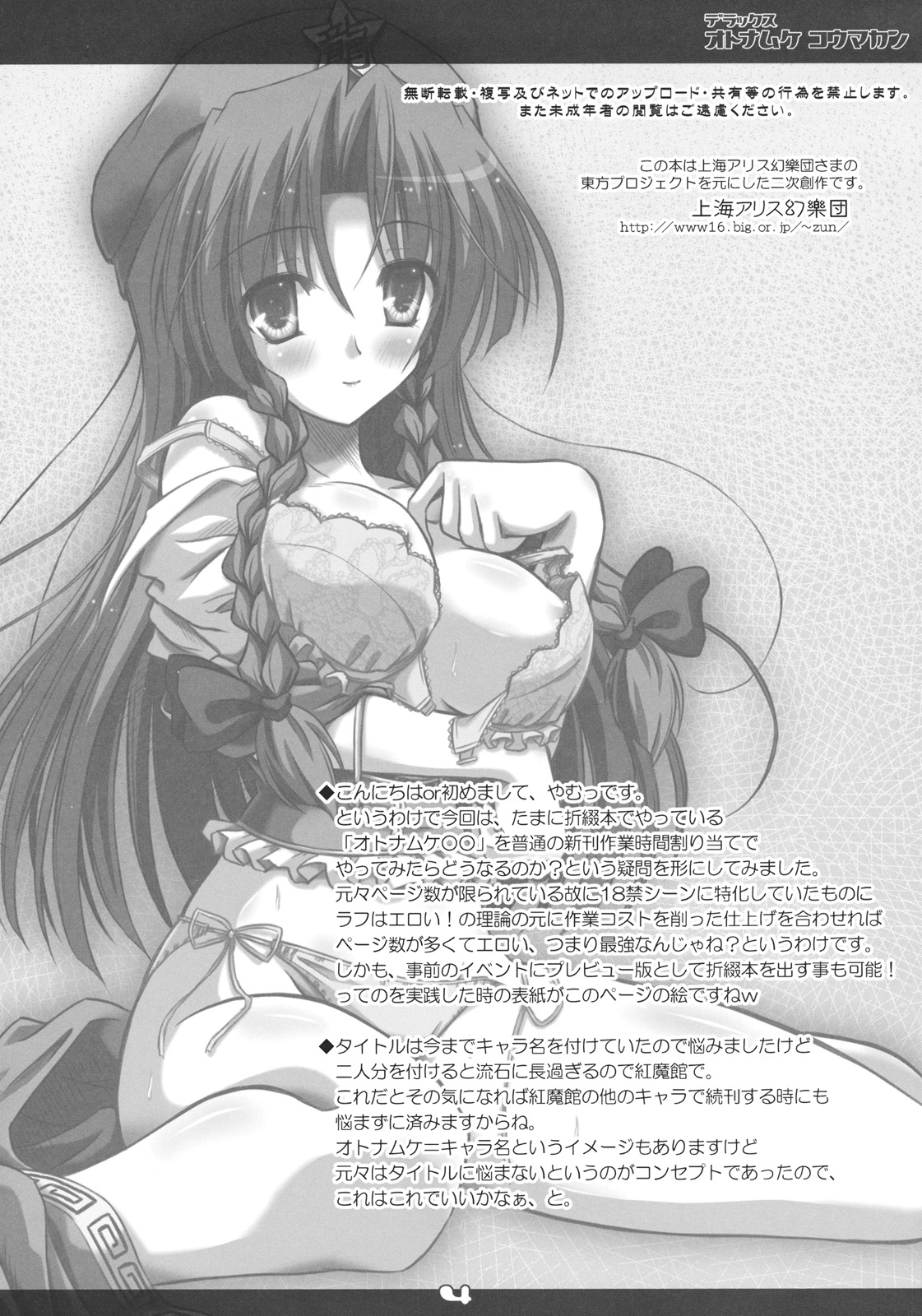 Deluxe Otonamuke Koumakan page 4 full