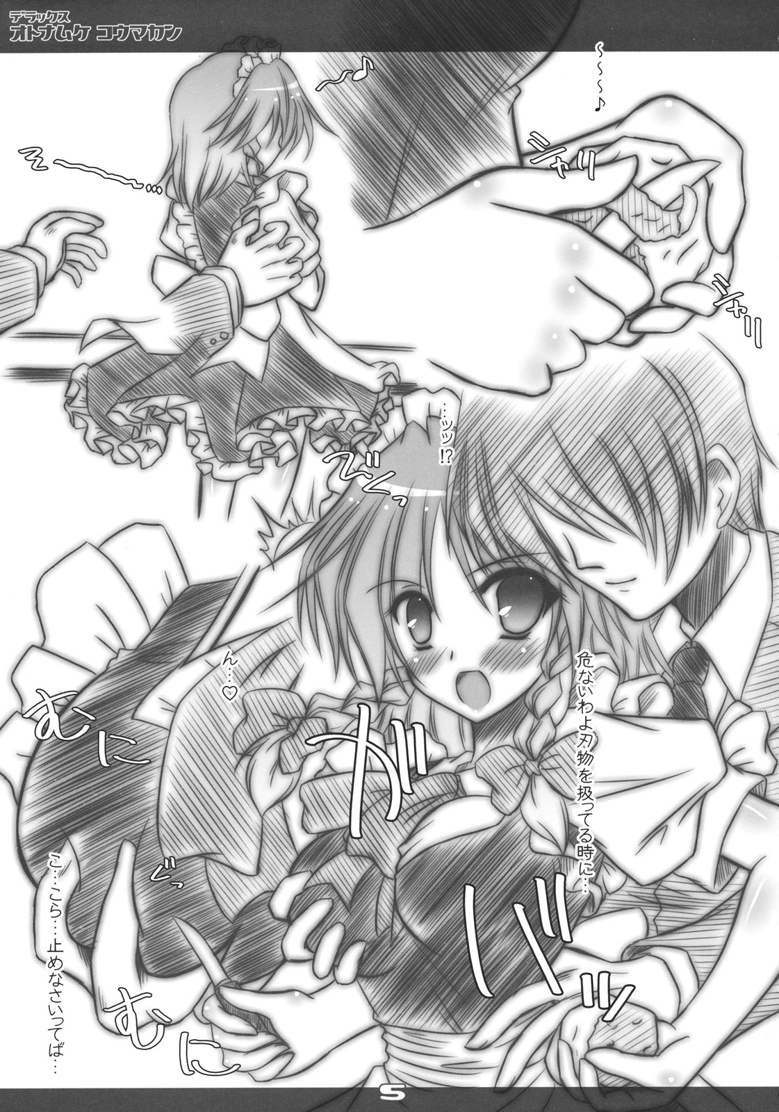 Deluxe Otonamuke Koumakan page 5 full