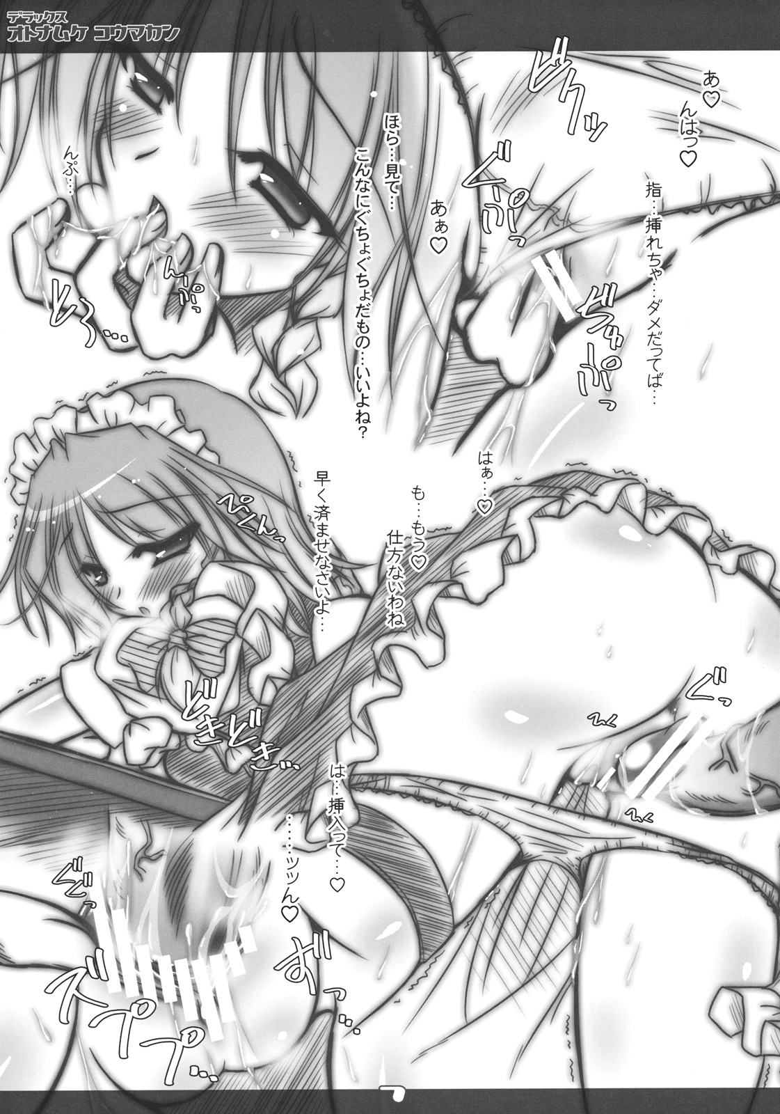 Deluxe Otonamuke Koumakan page 7 full