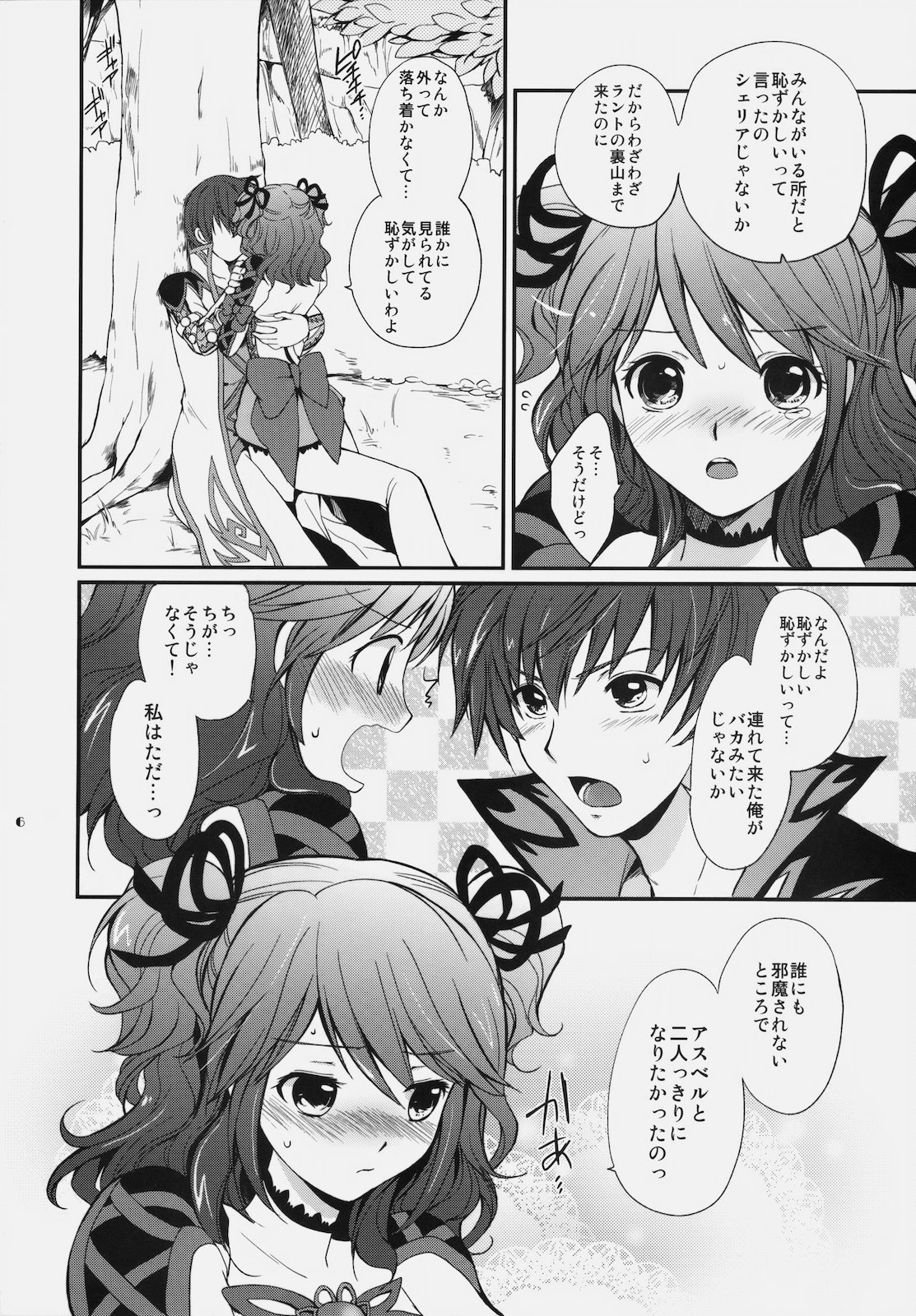 Cheria-chan no Ama~i Chucchu hon page 5 full