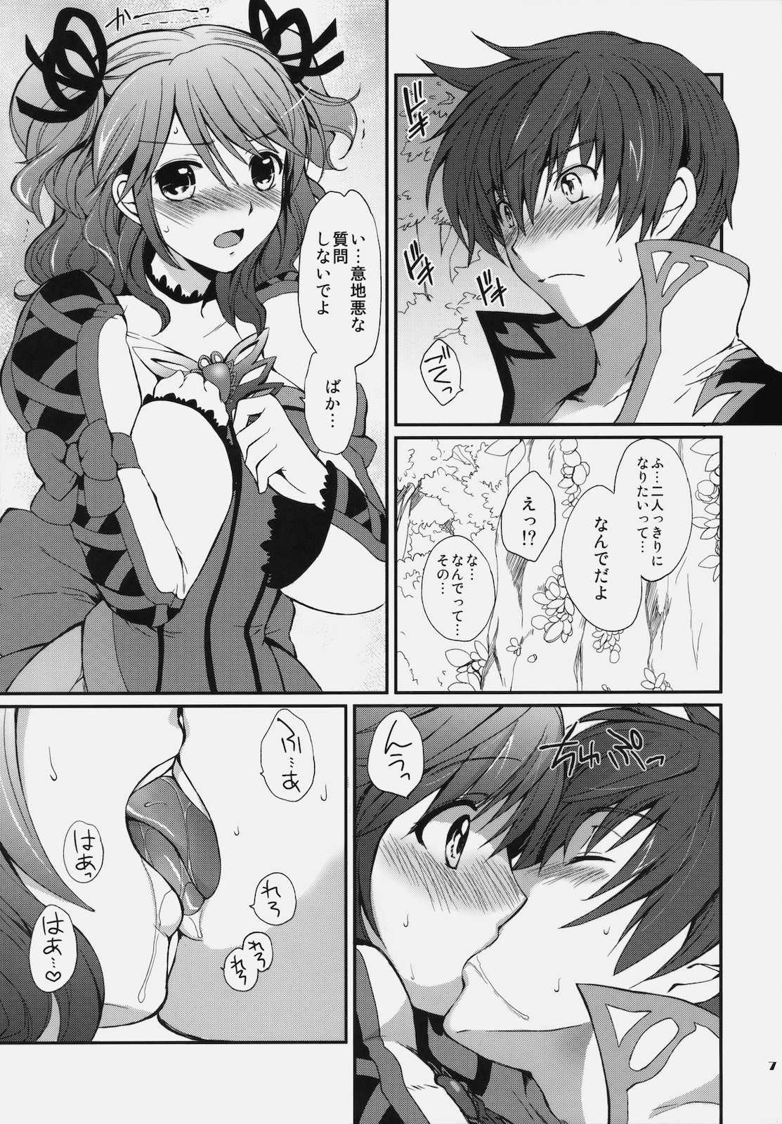 Cheria-chan no Ama~i Chucchu hon page 6 full
