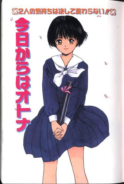 Suki Nan Datteba - Lovely World page 6 full