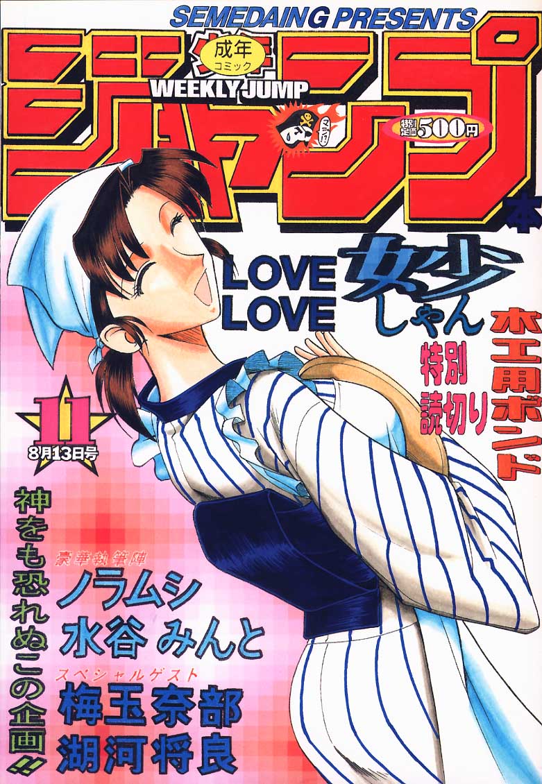 Shuukan Shounen Jump Hon page 1 full