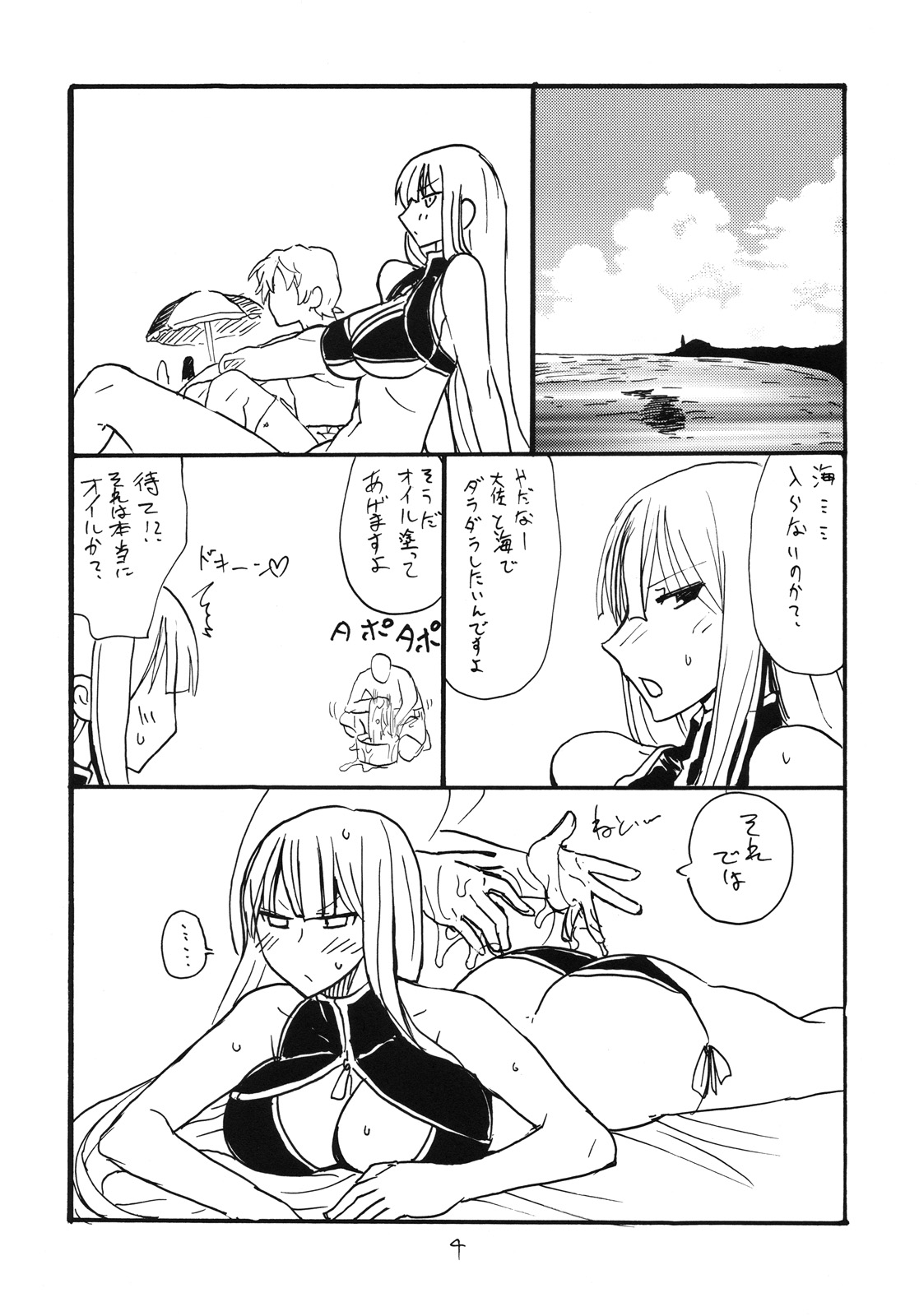 Taisa no ga Notteimasu page 3 full