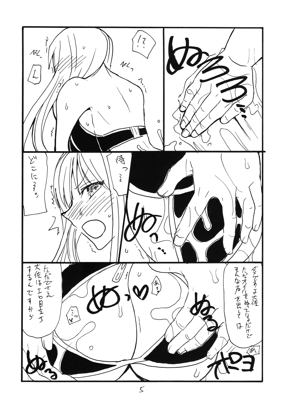 Taisa no ga Notteimasu page 4 full