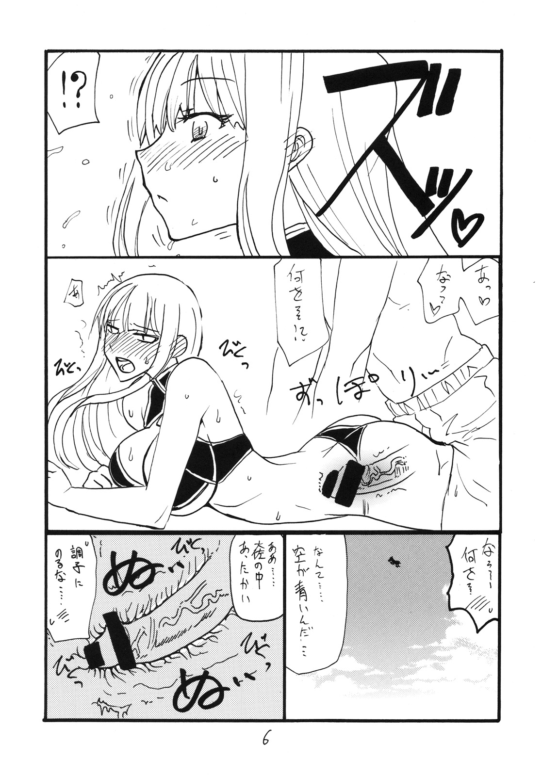 Taisa no ga Notteimasu page 5 full