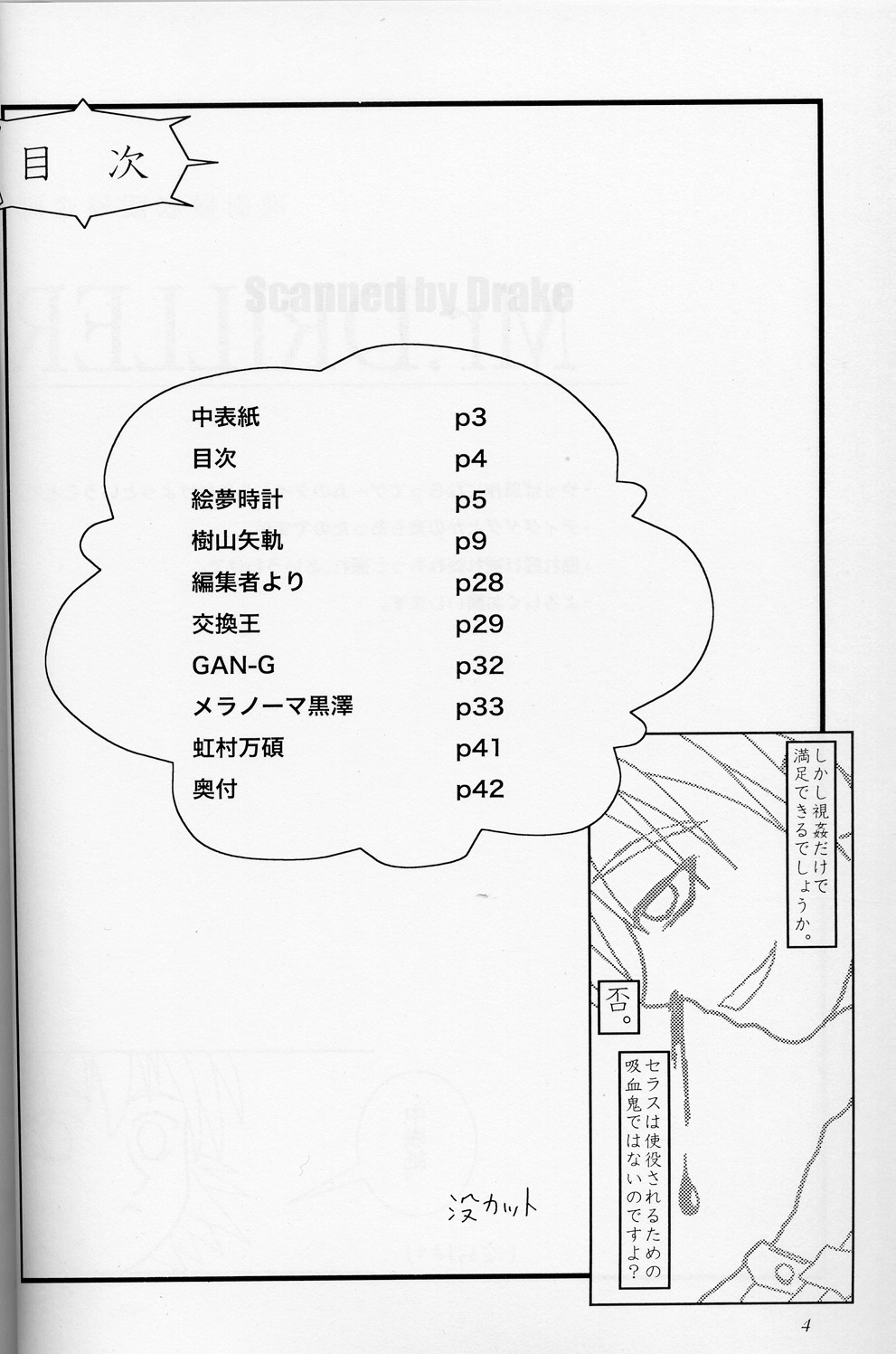 Mr. Driller Juni Tettei Ryoujoku Hon page 3 full