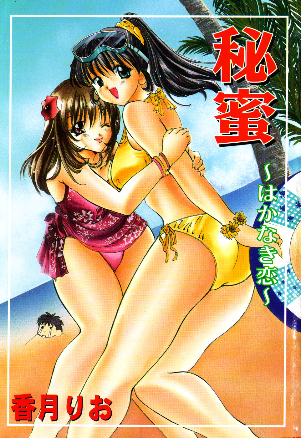 Himitsu ~Hakanaki Koi~ page 4 full