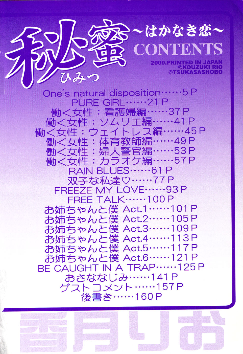 Himitsu ~Hakanaki Koi~ page 5 full