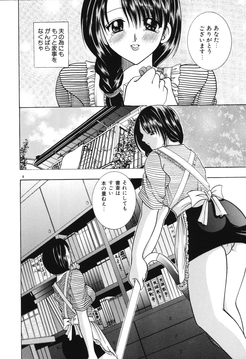 Himitsu ~Hakanaki Koi~ page 9 full