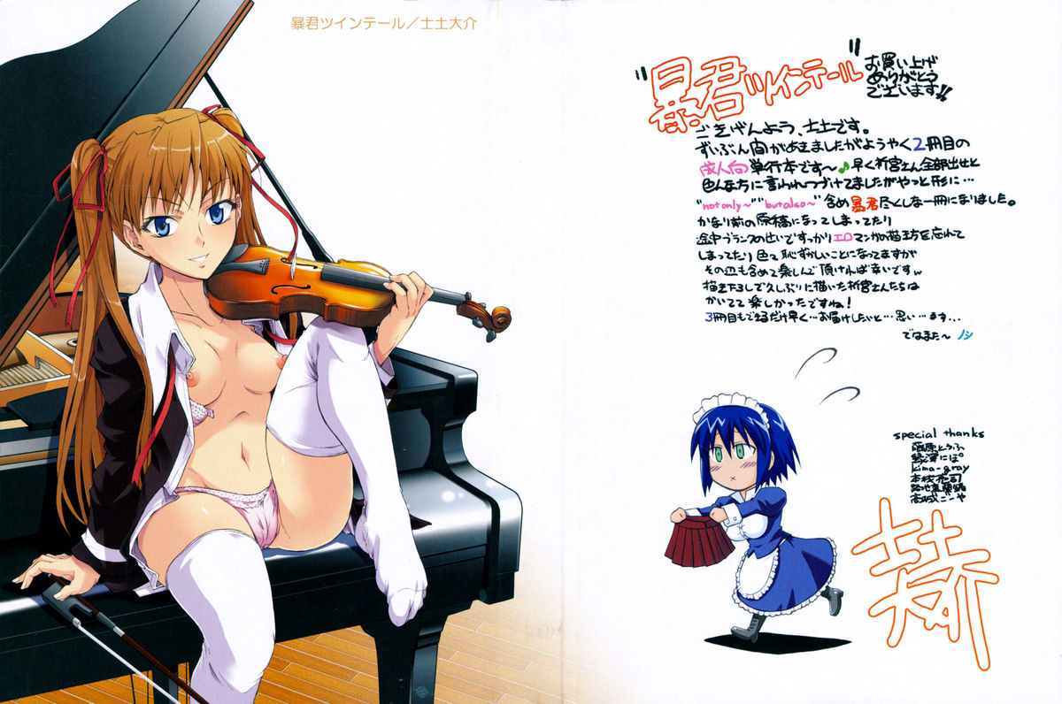 Boukun Twintail - Tyrant Twintail page 3 full