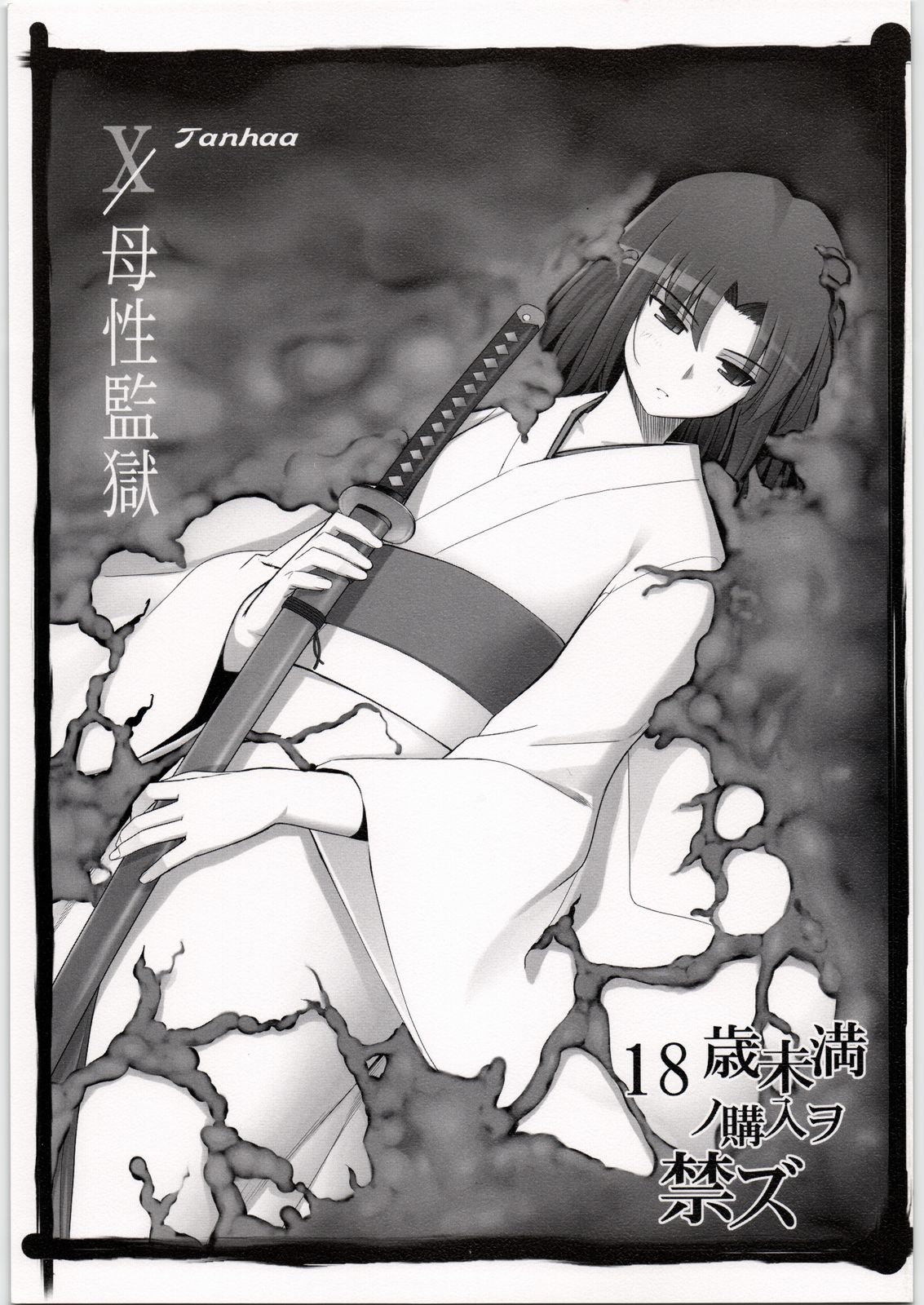 X - bosei kangoku page 1 full