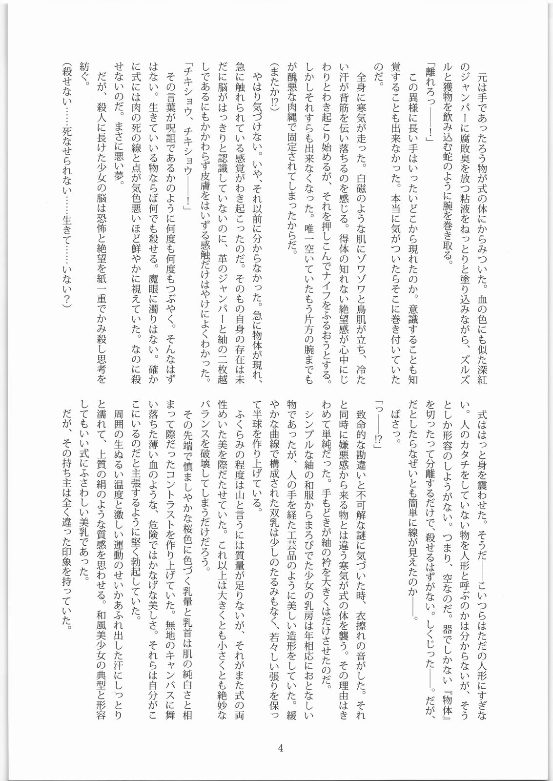 X - bosei kangoku page 3 full